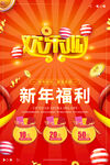 欢乐购