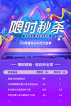 限时秒杀
