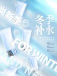冬季补水