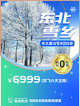 东北雪乡