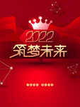 筑梦未来