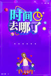 时间去哪了