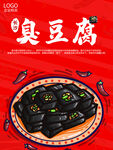 臭豆腐