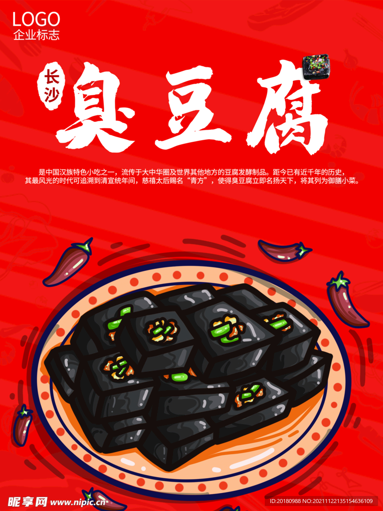 臭豆腐