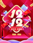 双12