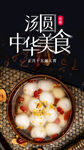汤圆