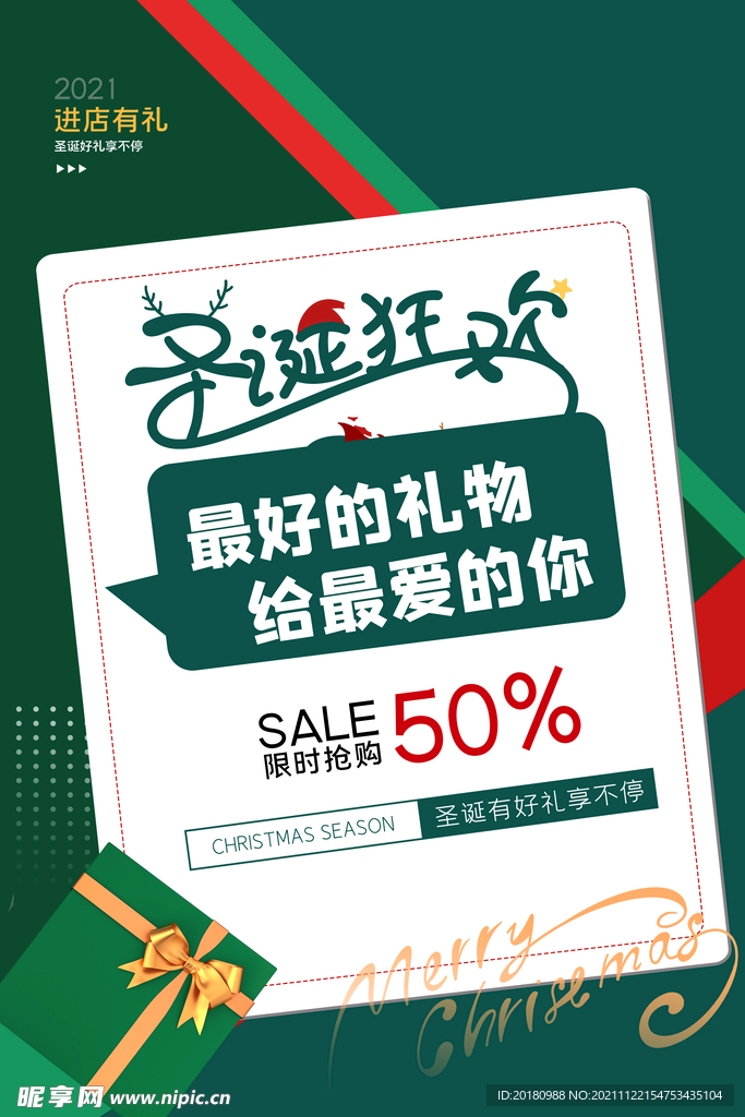 圣诞狂欢