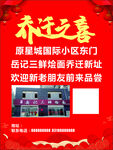 乔迁之喜