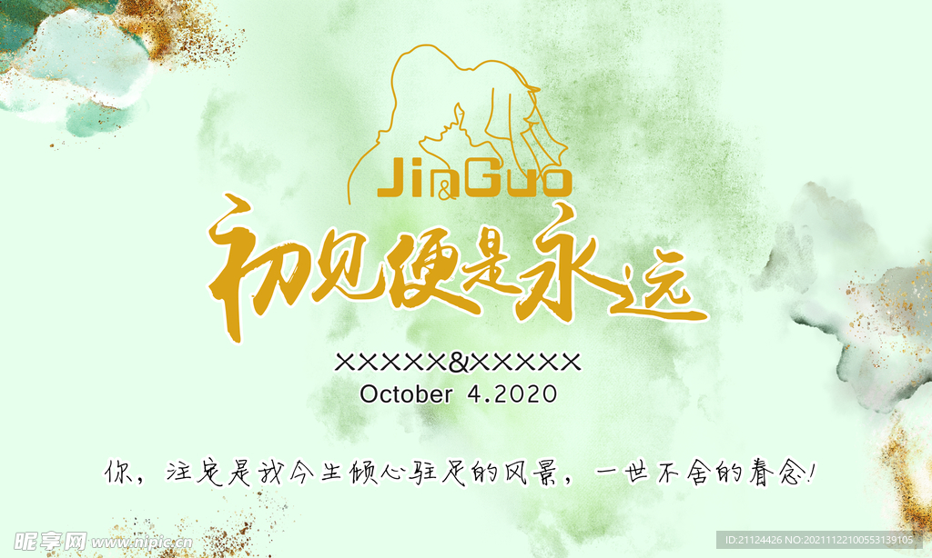 结婚海报