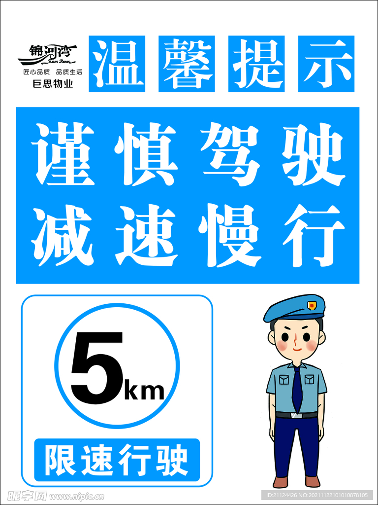 限速行驶