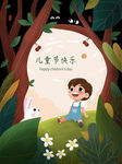 儿童节快乐