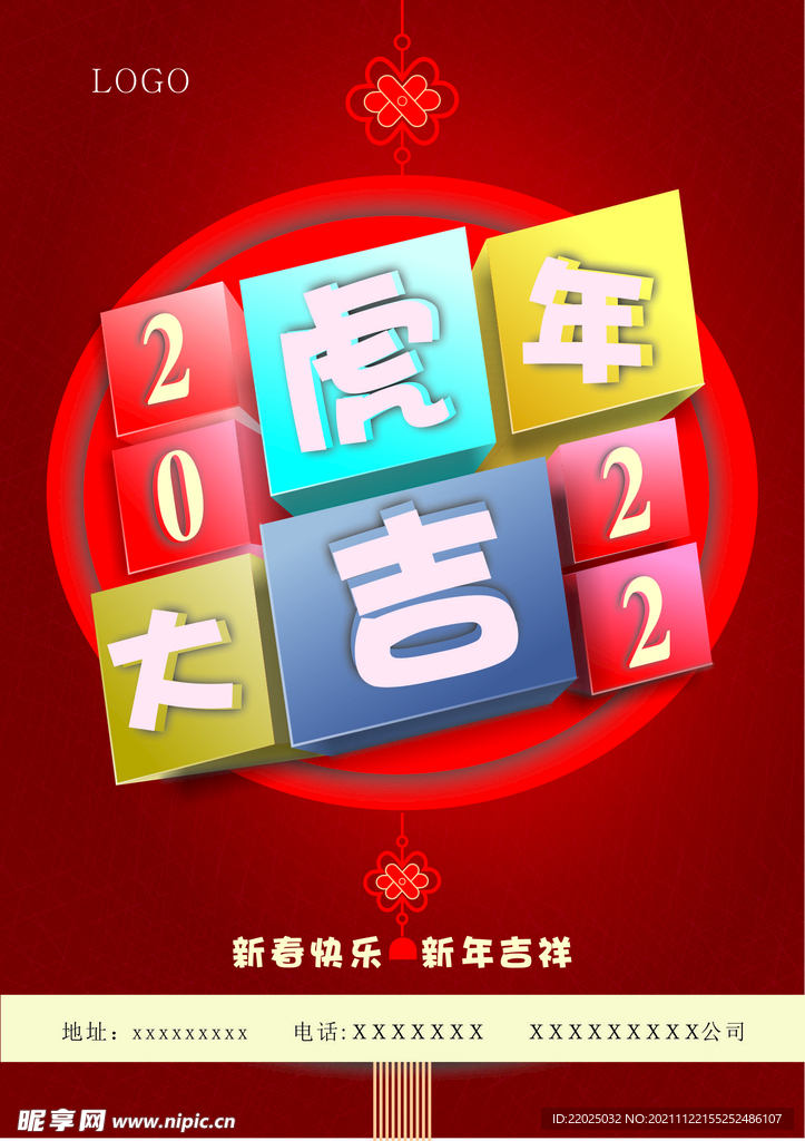 2022年春节 海报