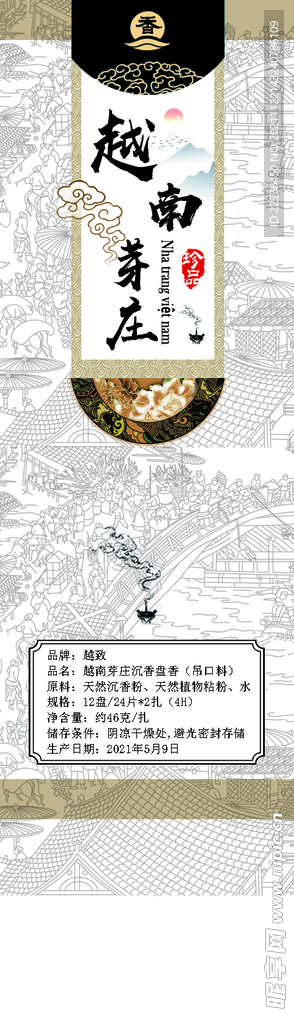 越南芽庄盘香标签