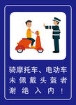骑车戴头盔