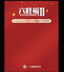 红包墙