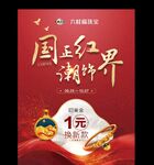  红色活动海报