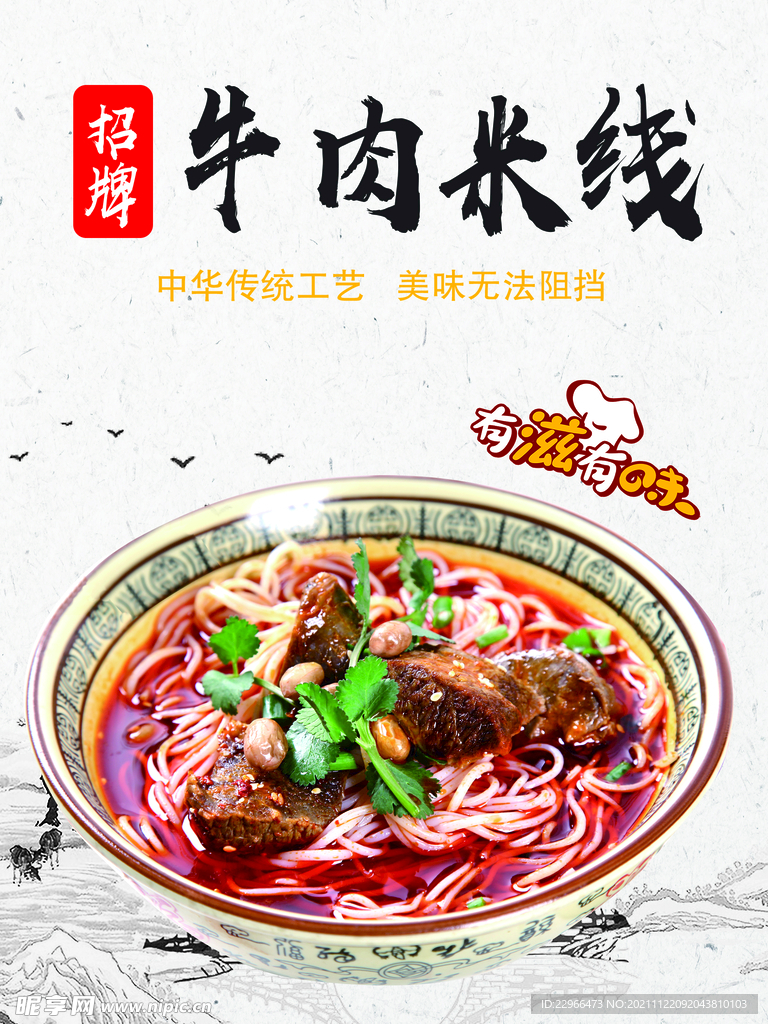 牛肉米线