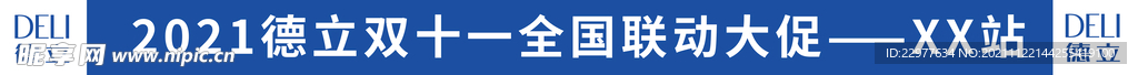 德立 横幅