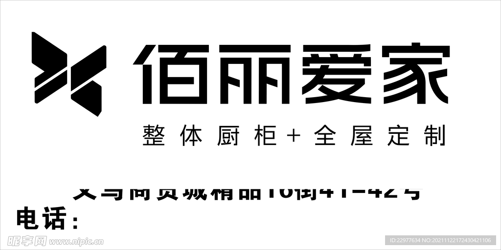 佰丽爱家 2021最新LOGO