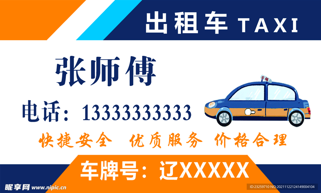 出租车