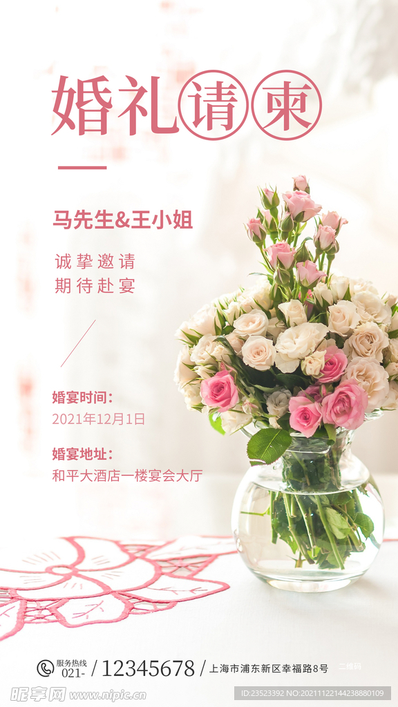 手机婚礼请柬