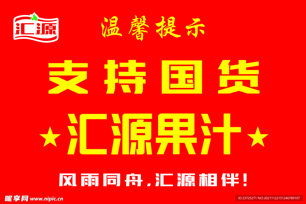 汇源果汁