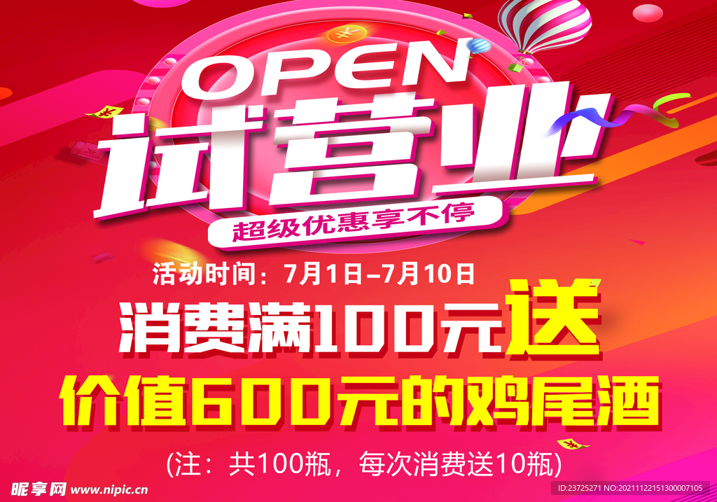 试营业