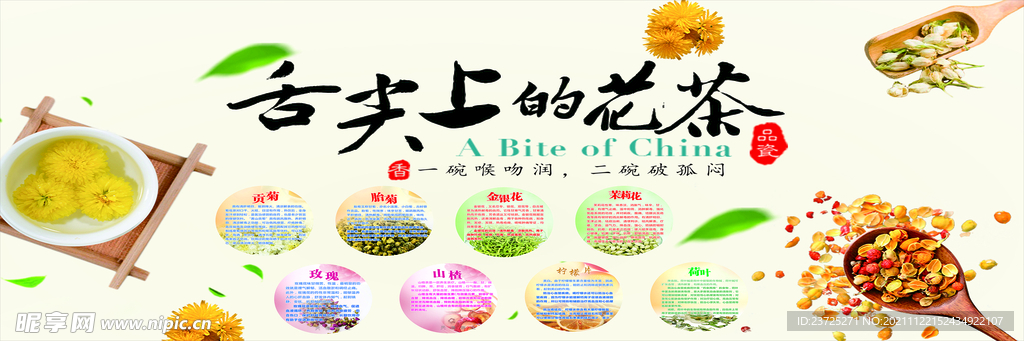 花茶