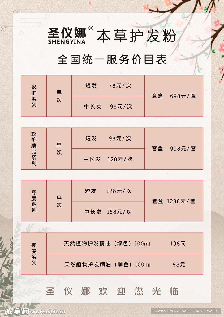 美发价目表