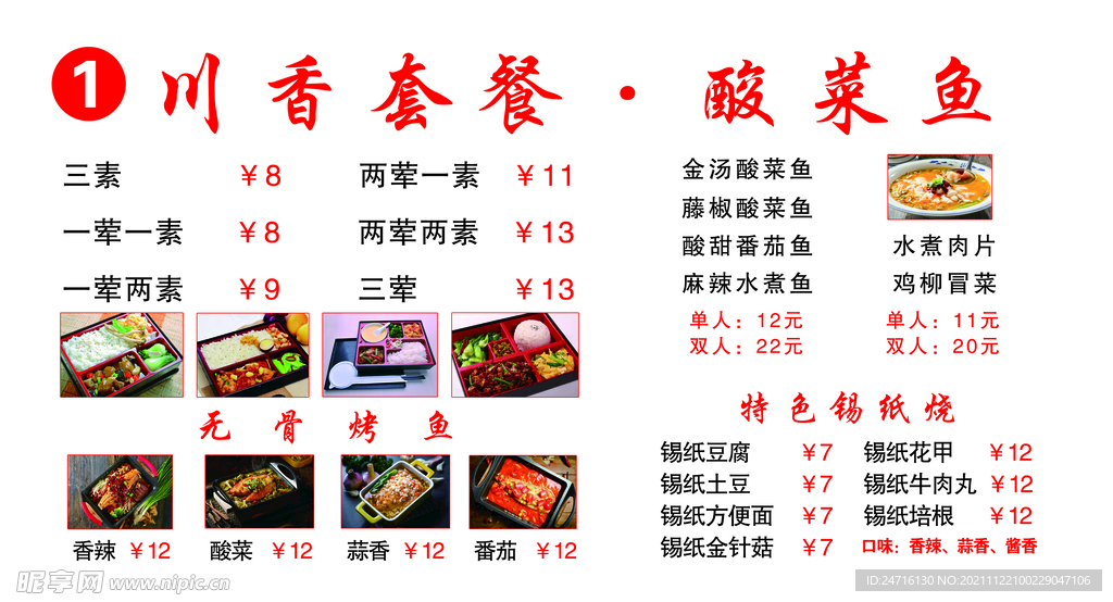 酸菜鱼