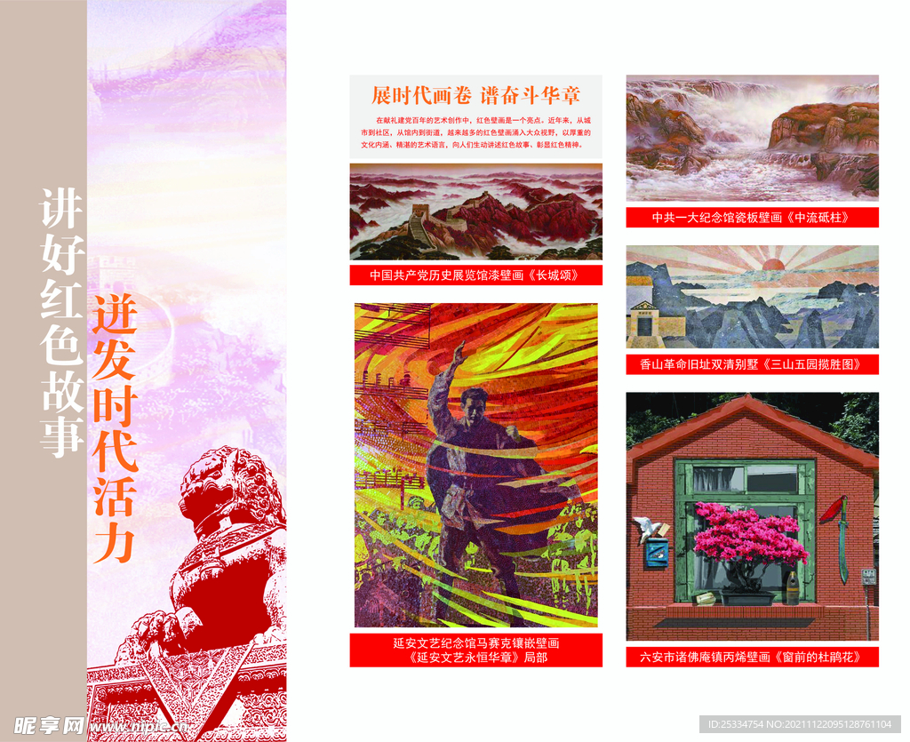 讲好红色故事
