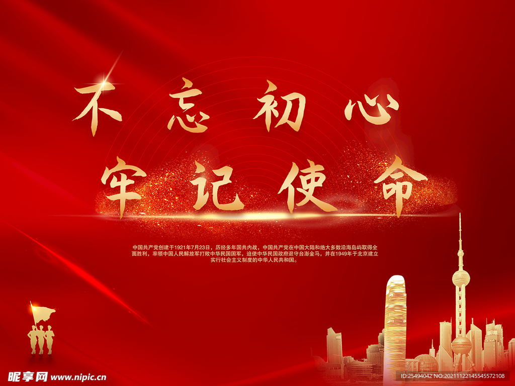 不忘初心