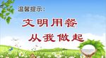文明点餐