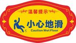 小心地滑