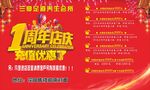 一周年店庆