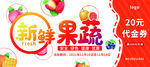 蔬菜水果 代金券