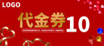 代金券