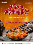 螺蛳粉