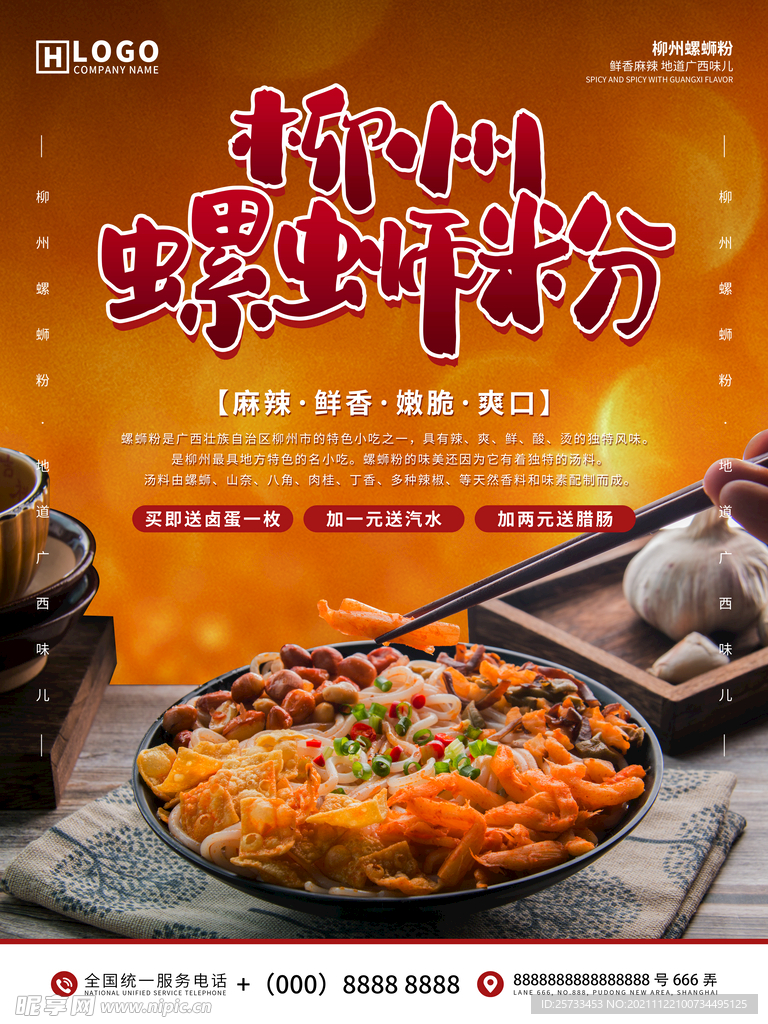螺蛳粉