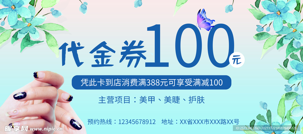 美甲 代金券