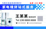 家电维修 名片