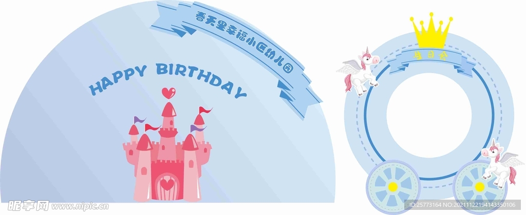 生日会背景