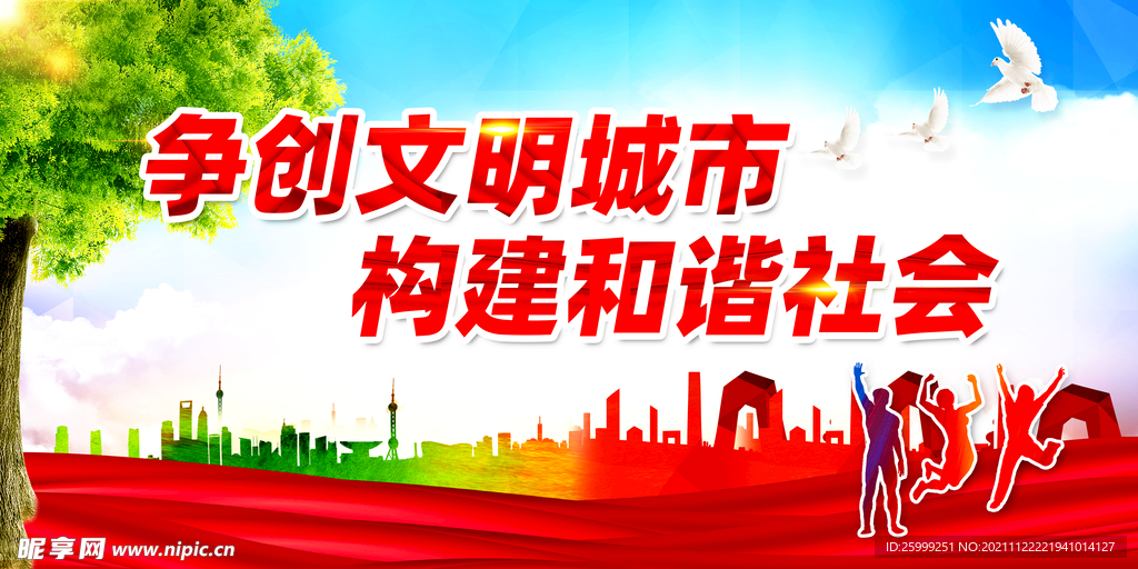 文明城市