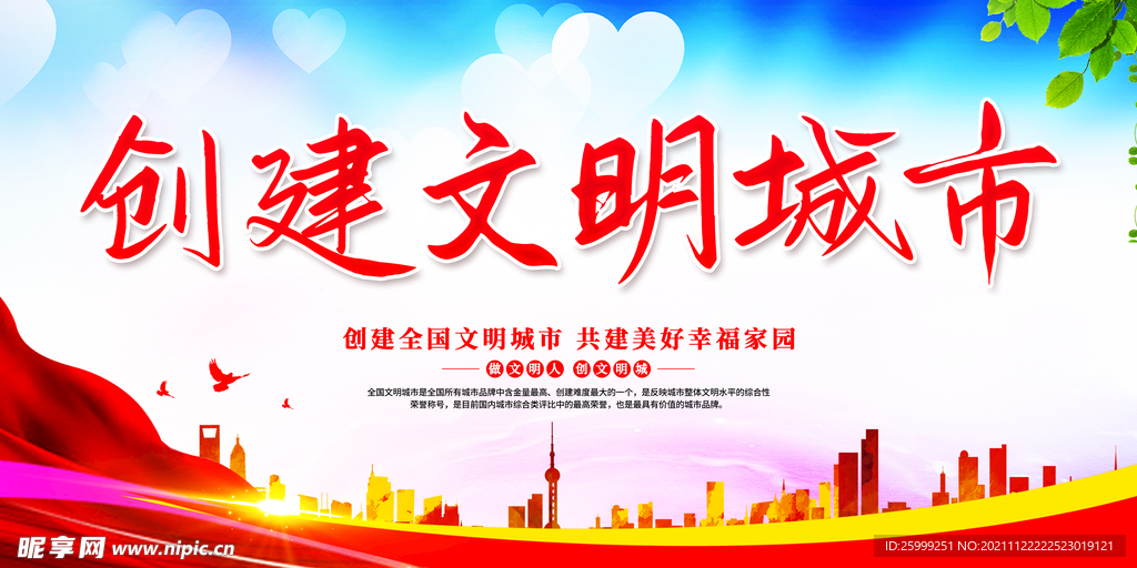 文明城市