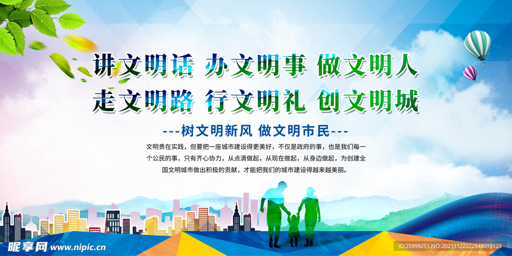 文明城市