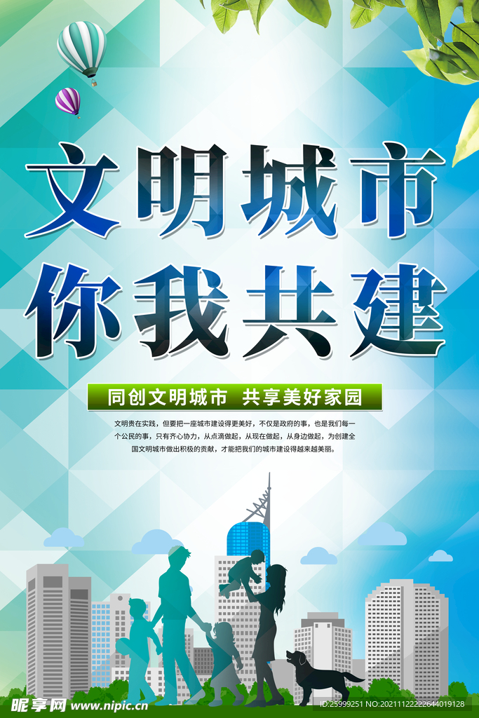 文明城市