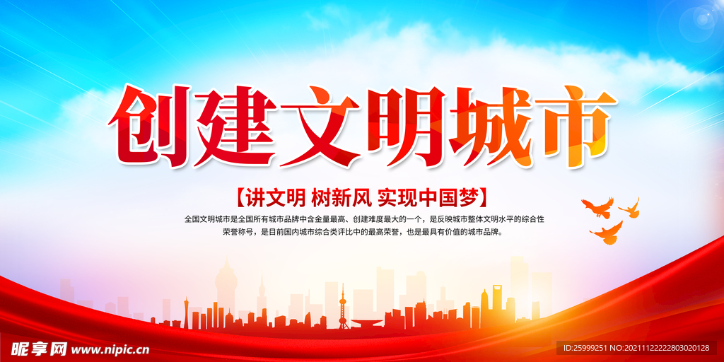 文明城市