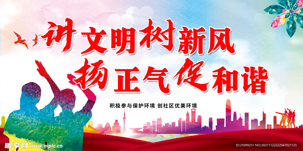 文明城市