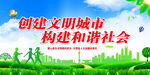 文明城市