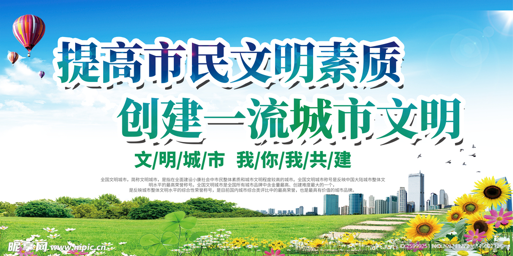 文明城市